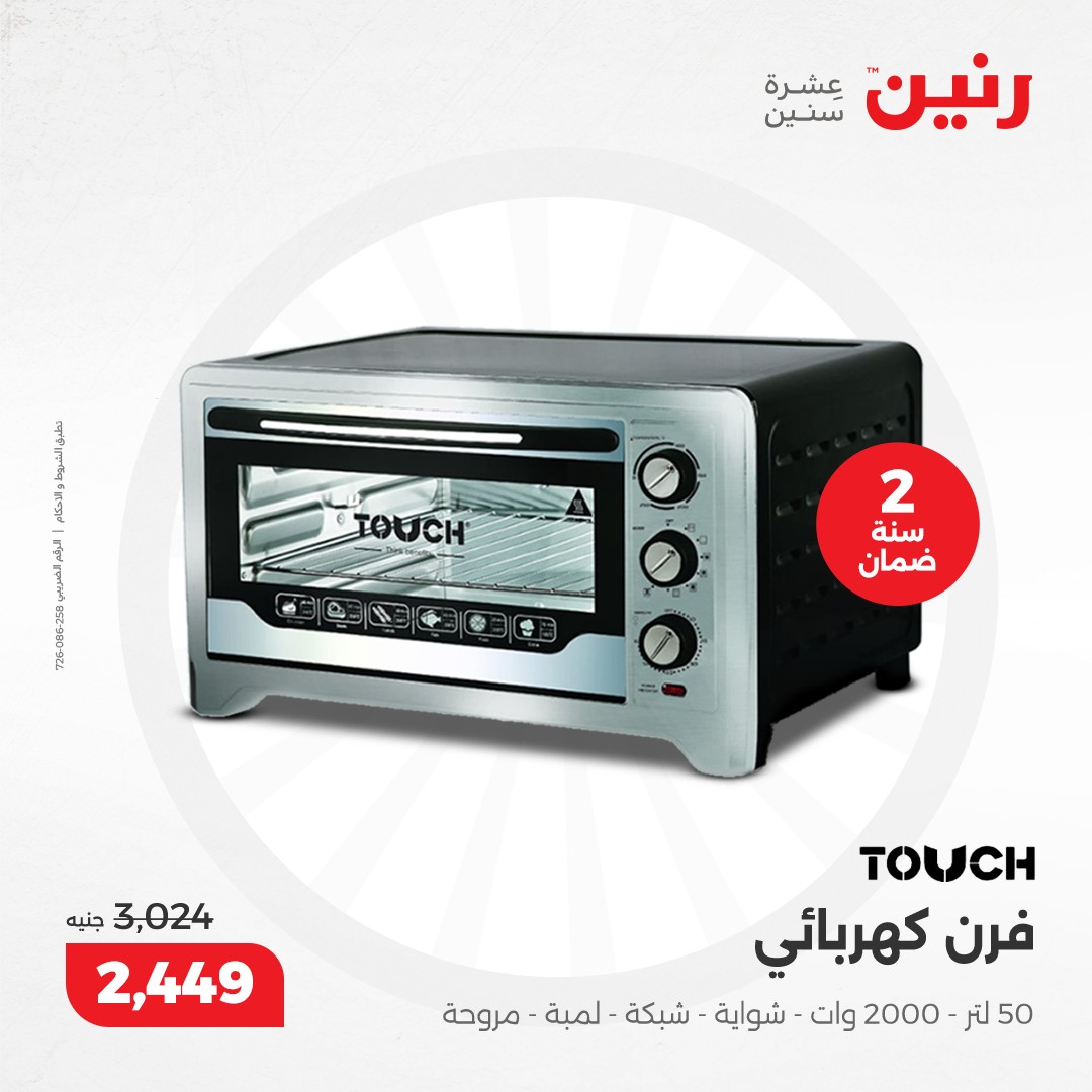 raneen offers from 17dec to 18dec 2024 عروض رنين من 17 ديسمبر حتى 18 ديسمبر 2024 صفحة رقم 26